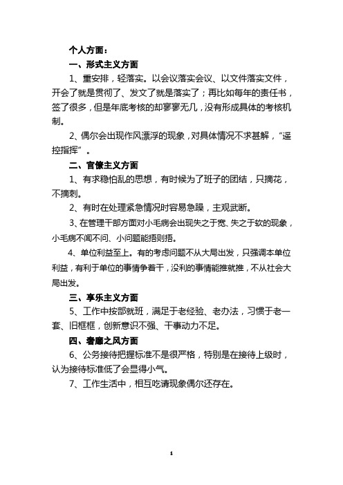 群众路线对照四风个人问题清单