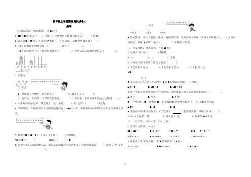 最新人教版数学四年级上册期末测试卷(带答案)共6套