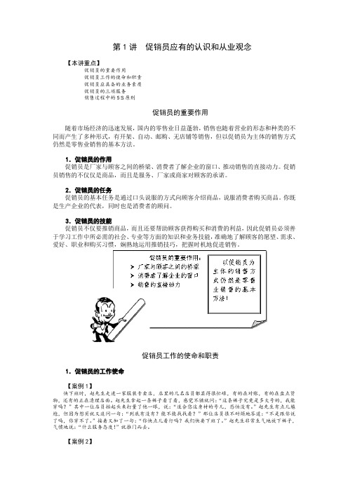 促销员职业化训练.doc