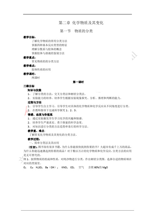 第一节  物质的分类2
