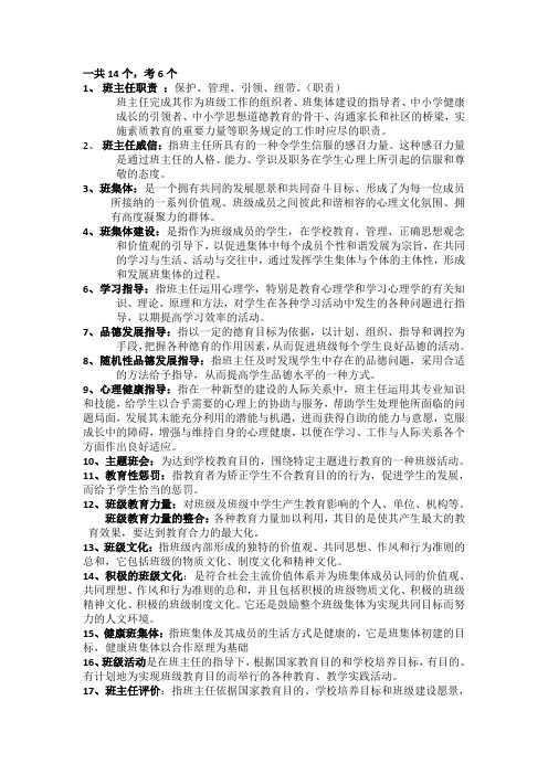 中学班主任复习资料