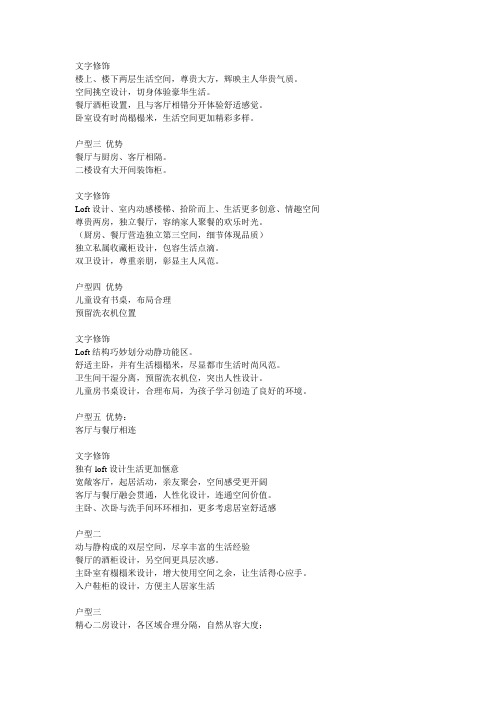LOFT户型文案