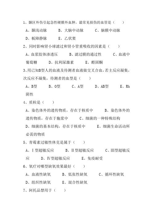 临床医师分册三基考试题第1套
