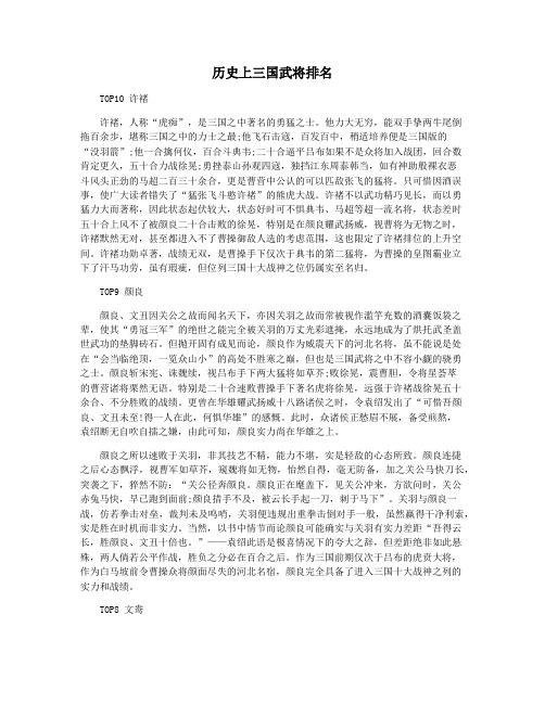 历史上三国武将排名