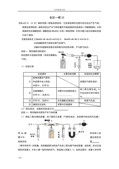 2013化学各区一模33题总汇编