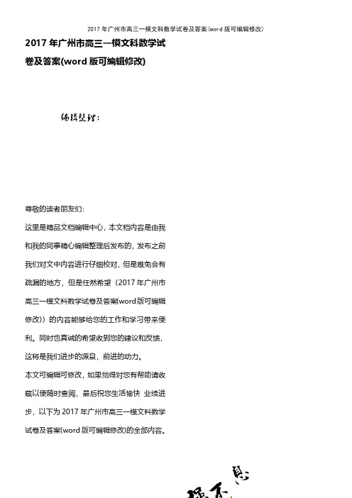 2017年广州市高三一模文科数学试卷及答案