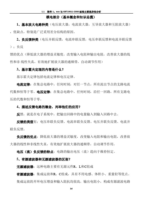 硬件工程师常用知识2