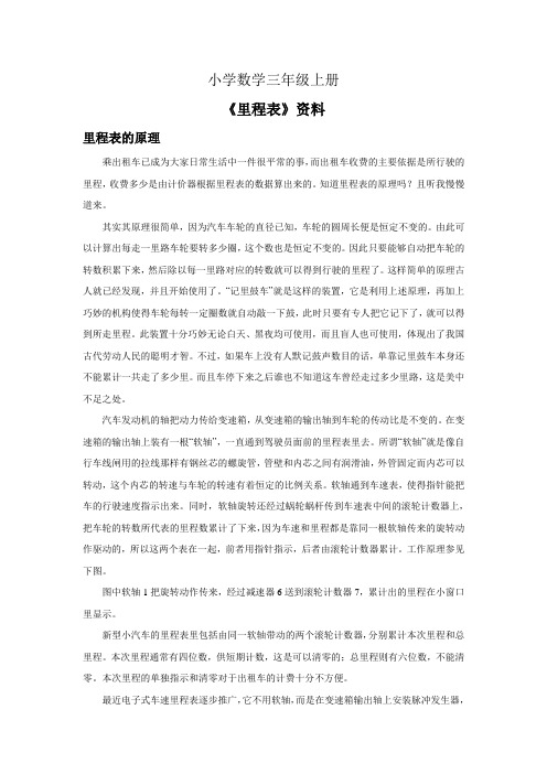 小学数学三年级上册《里程表》资料里程表原理