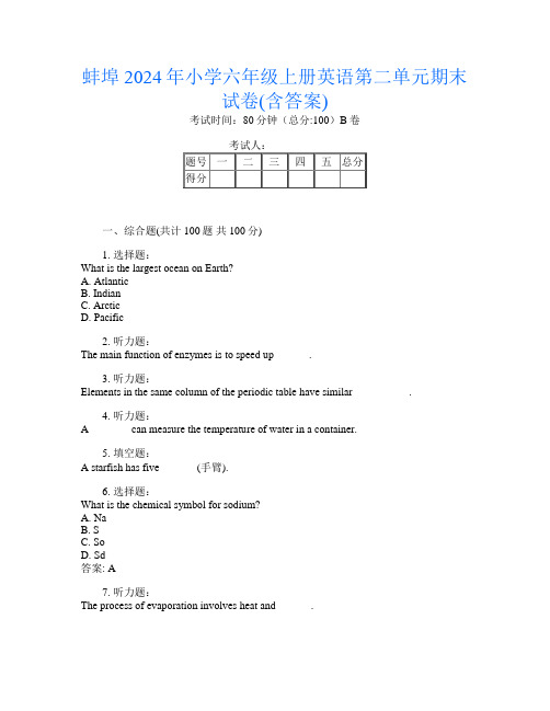 蚌埠2024年小学六年级上册第4次英语第二单元期末试卷(含答案)