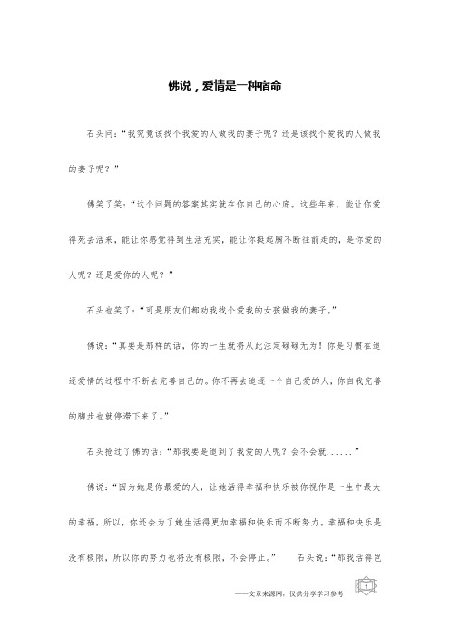 佛说,爱情是一种宿命