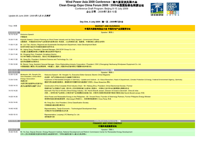 第六届亚洲风能大会