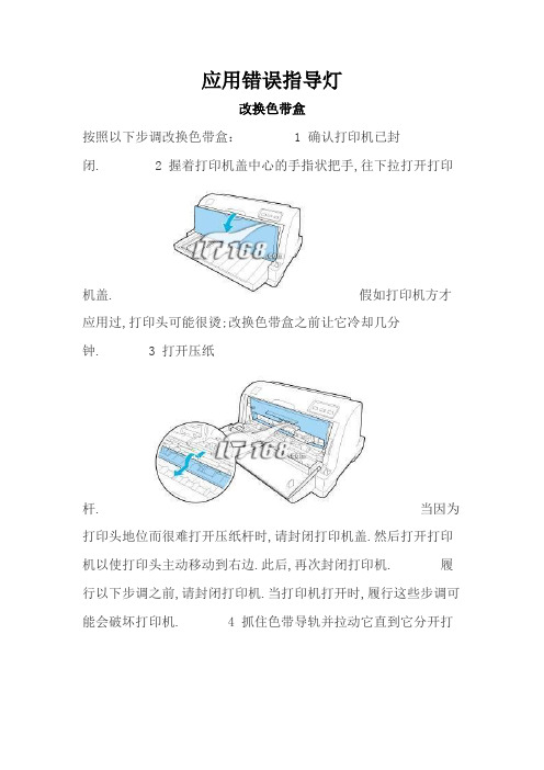 爱普生针式打印机使用说明