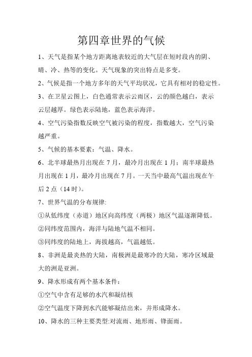 七年级上册地理第四章知识点
