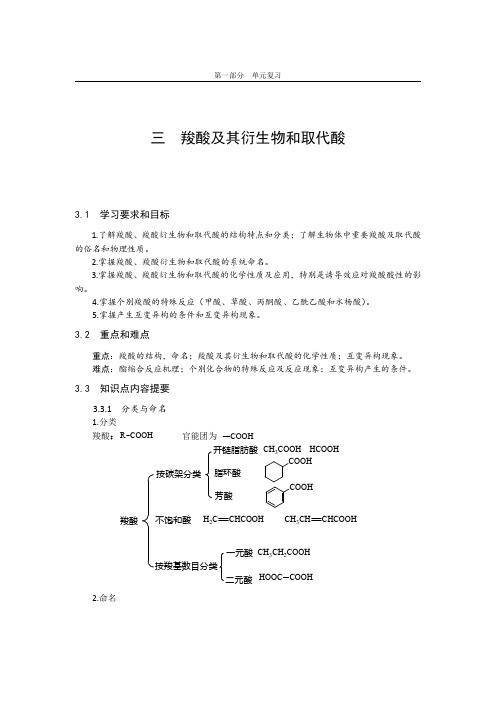 三羧酸及其衍生物和取代酸