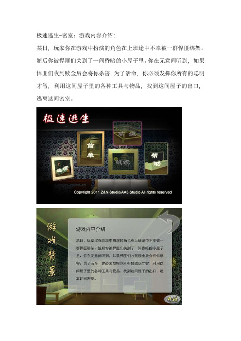 极速逃生攻略