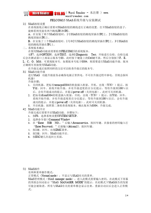 SSAS 升级与测试