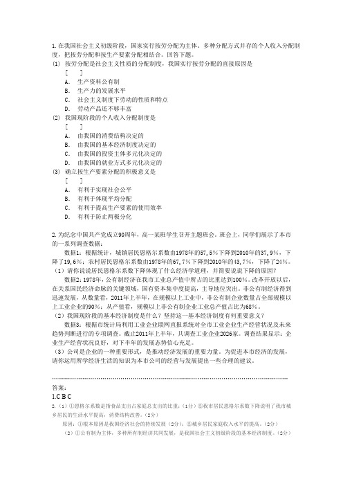 高中政治高频考点分析企业与劳动者、投资理财