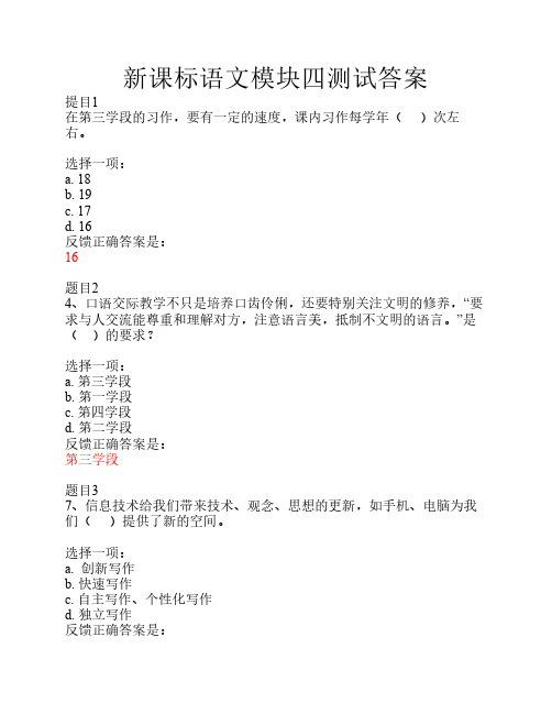 新课标语文模块四测试答案