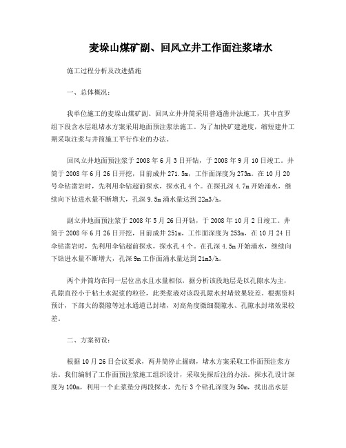 注浆分析报告