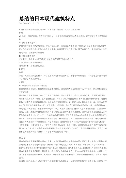 日本现代建筑特点
