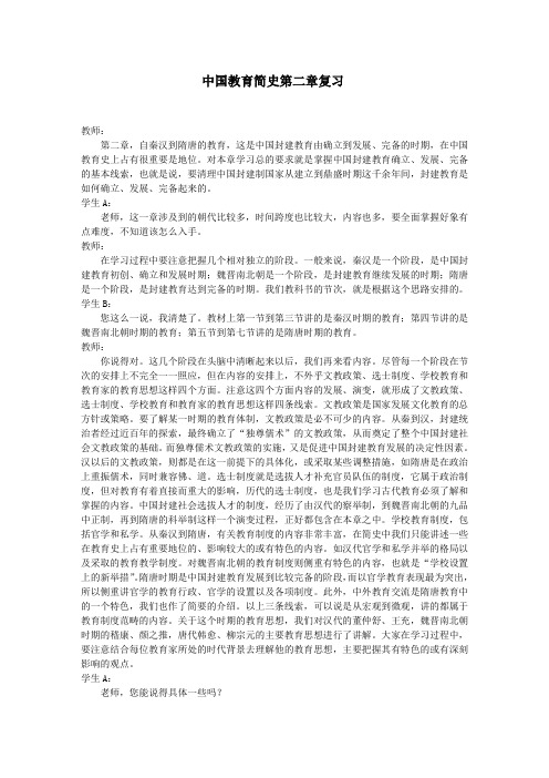中国教育简史第二章复习