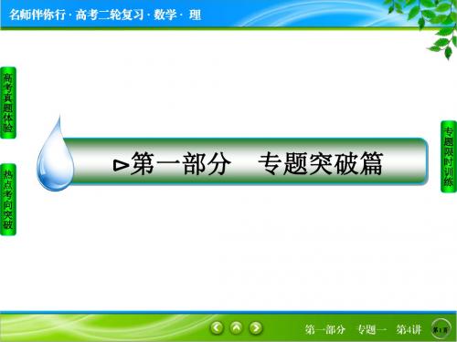 2019高考数学(理)二轮复习课件：1-1-4不等式及线性规划