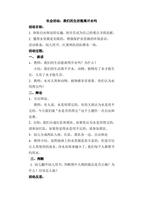 社会活动：我们的生活能离开水吗