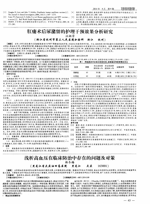 浅析高血压在临床防治中存在的问题及对策