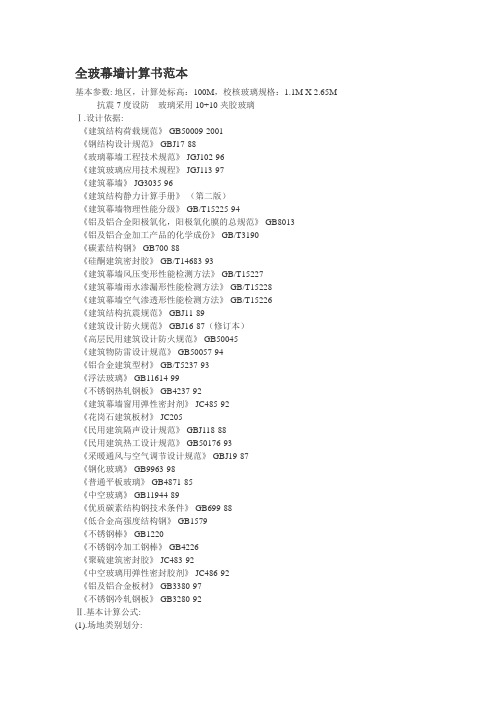 全玻幕墙计算书范本