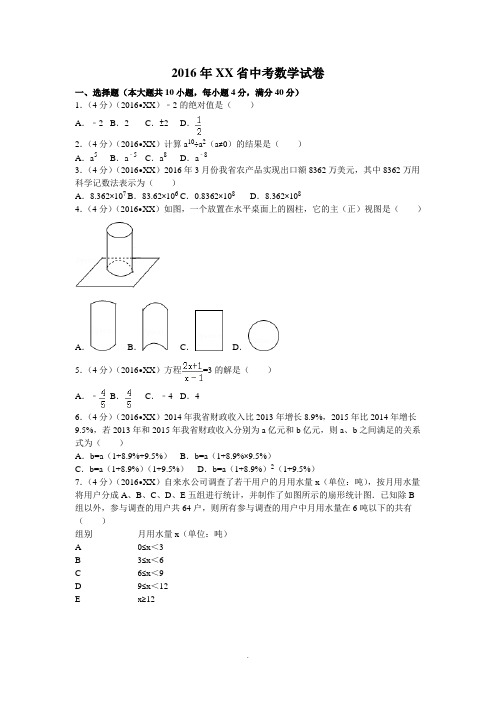 2016-2017安徽省中考数学试题及解答
