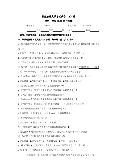毛邓三模拟试卷