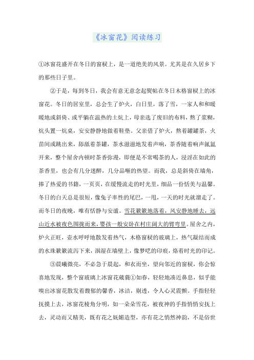 《冰窗花》阅读练习