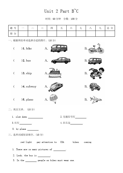 Unit2WaystogotoschoolPartB-C同步练习(含答案)