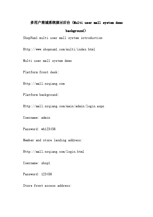 多用户商城系统演示后台（Multiusermallsystemdemobackground）