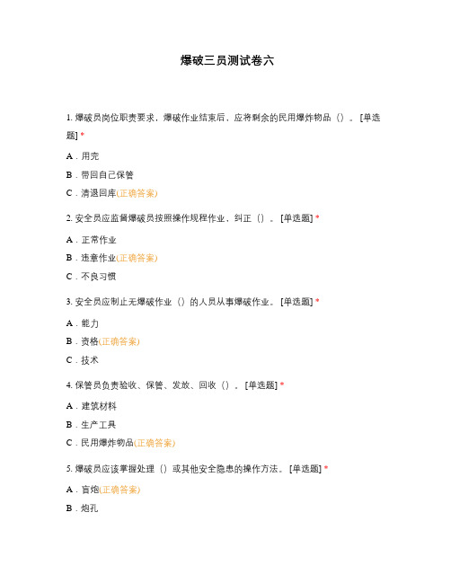 爆破三员测试卷六