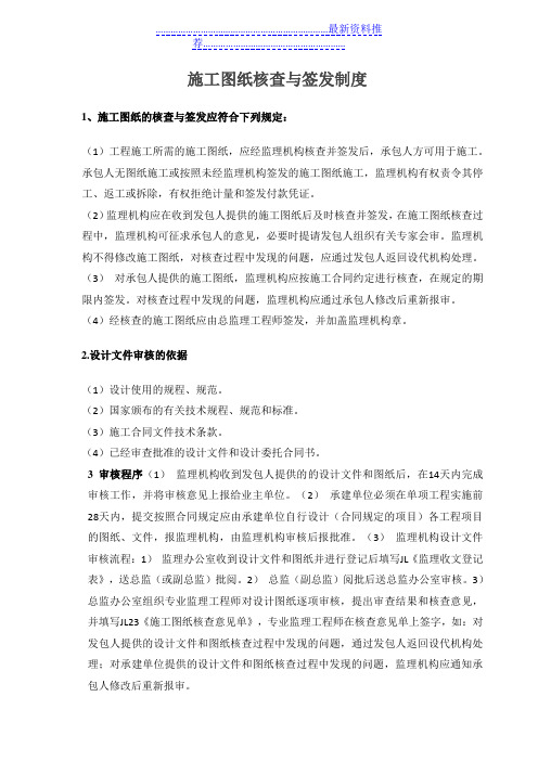 施工图纸核查与签发