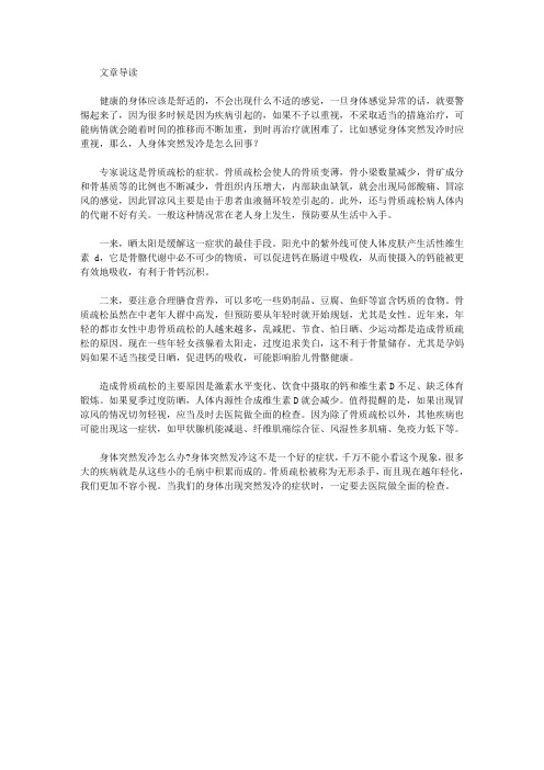 生活养生-人身体突然发冷是怎么回事