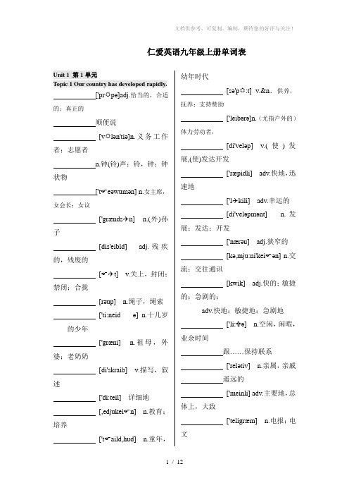 仁爱英语九年级上册单词表默写版(含音标)