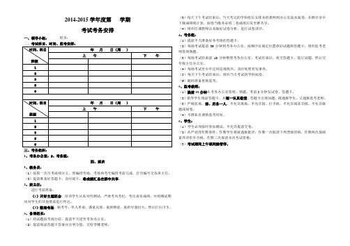 考务工作安排【范文】