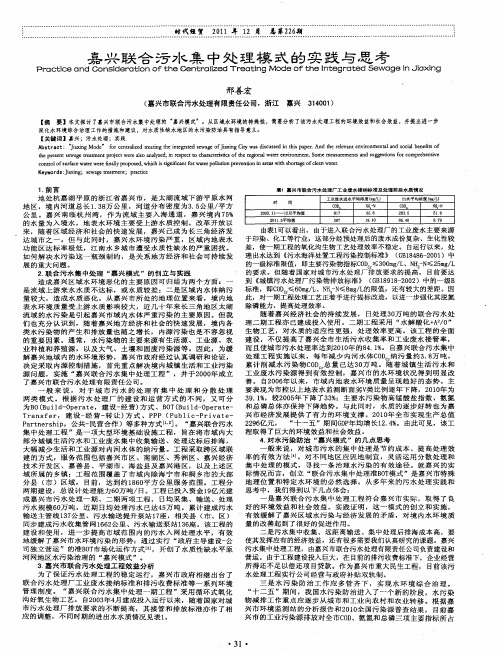 嘉兴联合污水集中处理模式的实践与思考