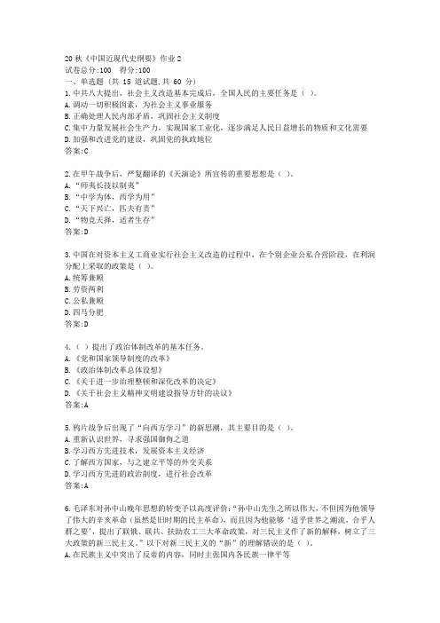北语21秋《中国近现代史纲要》作业2【标准答案】