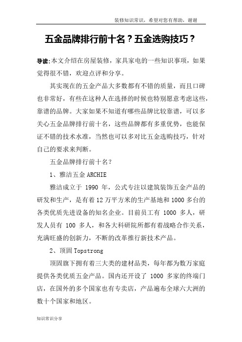 五金品牌排行前十名？五金选购技巧？