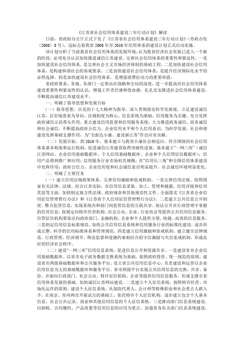 《江苏省社会信用体系建设三年行动计划》解读