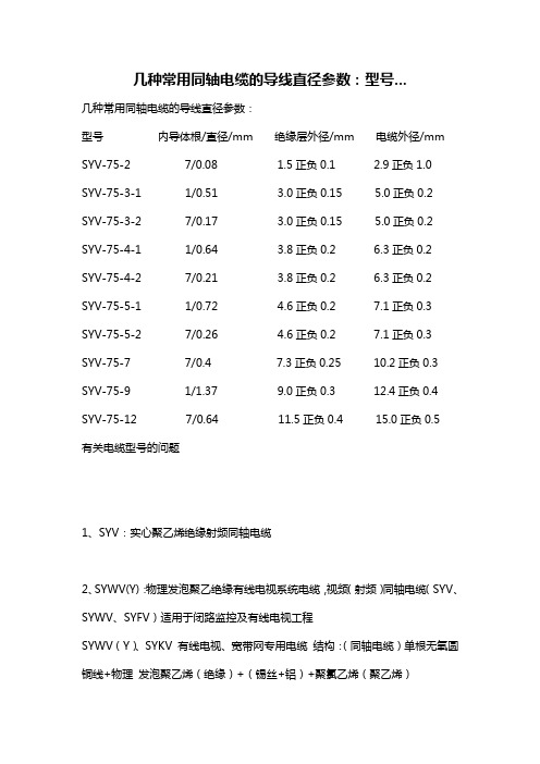 同轴电缆