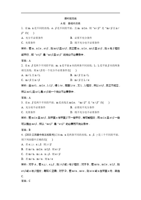 2019版高考数学(人教版A版)练习：第七章 第四节 空间中的平行关系 Word版含解析