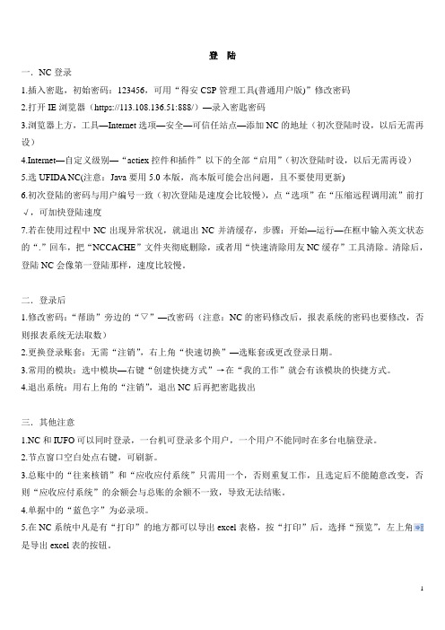 用友NC操作