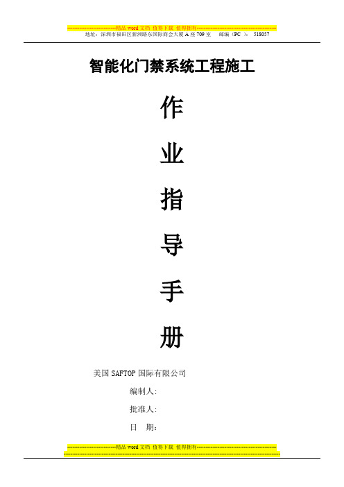 门禁系统施工作业指导手册
