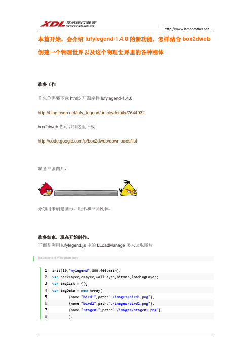 HTML5游戏开发-Box2dWeb应用(一)-创建各种各样的刚体