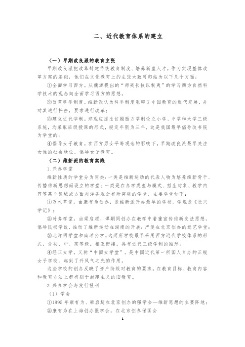 二、中国近代教育体系的建立