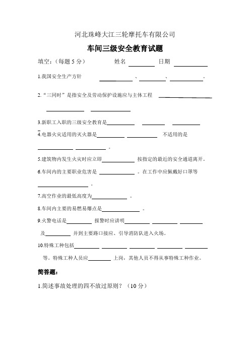 车间三级安全教育试题